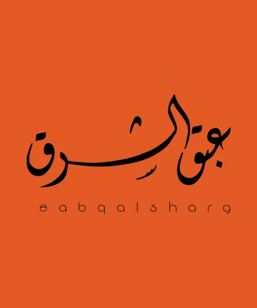 مجموعة عبق الشرق